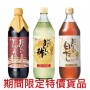 Naturally fermented in Japan, seasoning three treasures (citrus vinegar, white soy sauce bonito broth, delicious soy sauce)